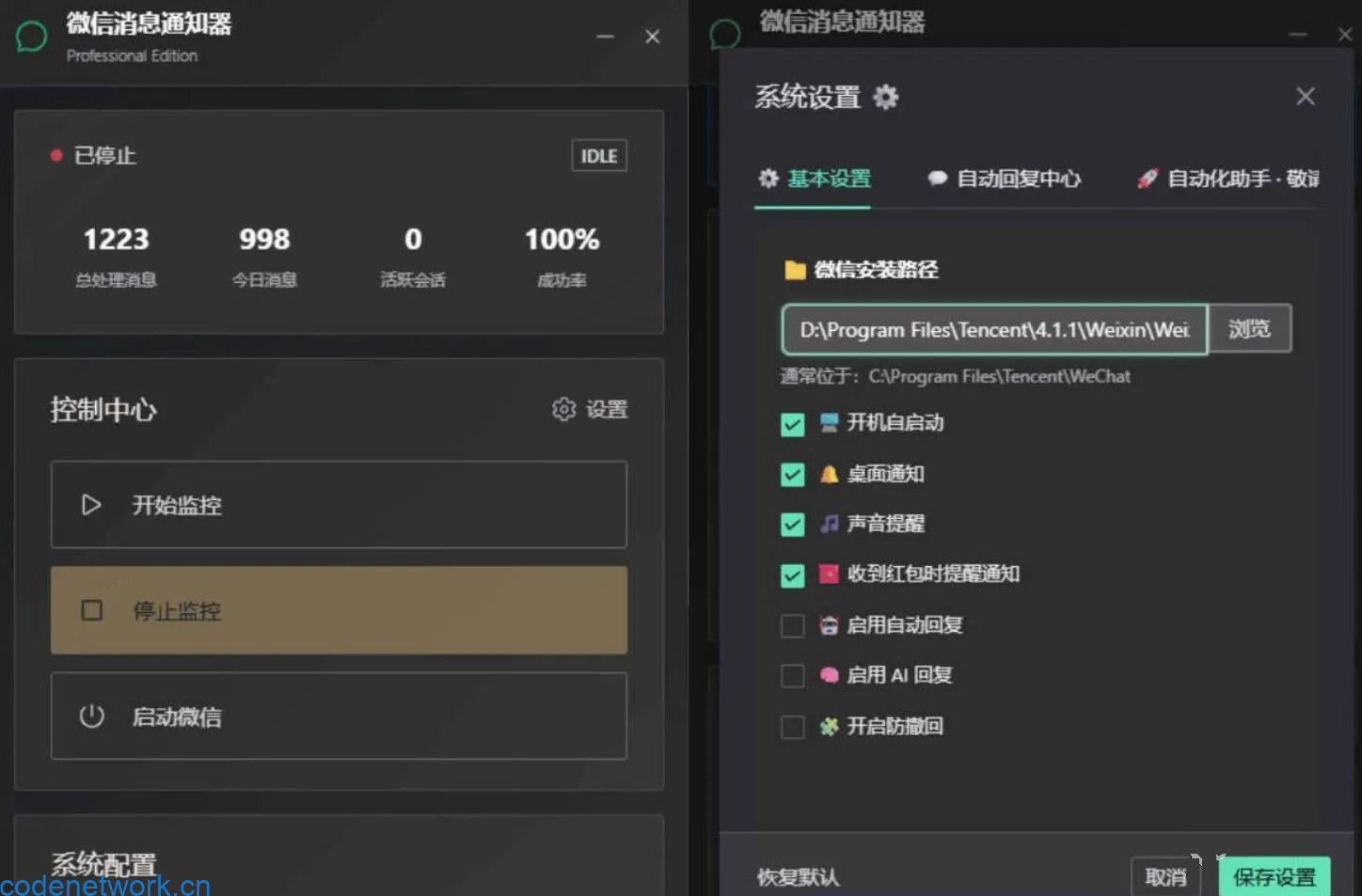 PC微信消息管理 自动回复AI回复 桌面提醒版-趣奇资源网-第4张图片 PC微信消息管理 自动回复AI回复 桌面提醒版-趣奇资源网-第4张图片