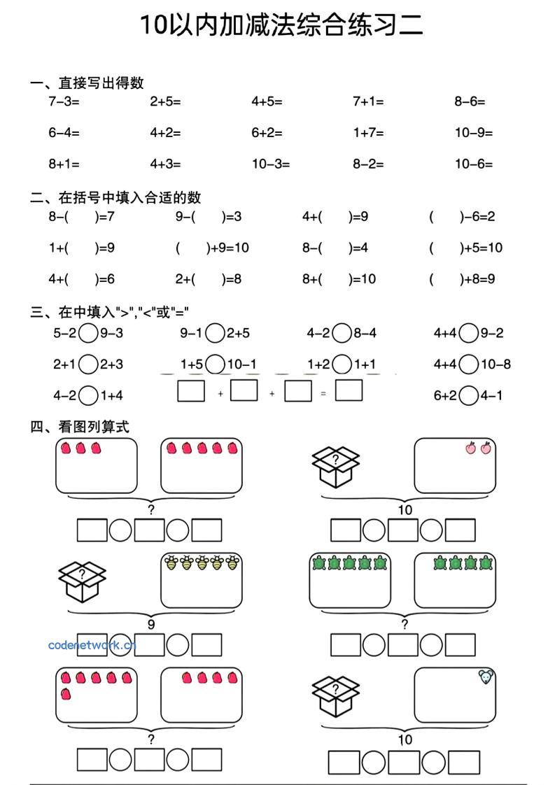 幼小衔接10以内加减法综合练习|思创源码网