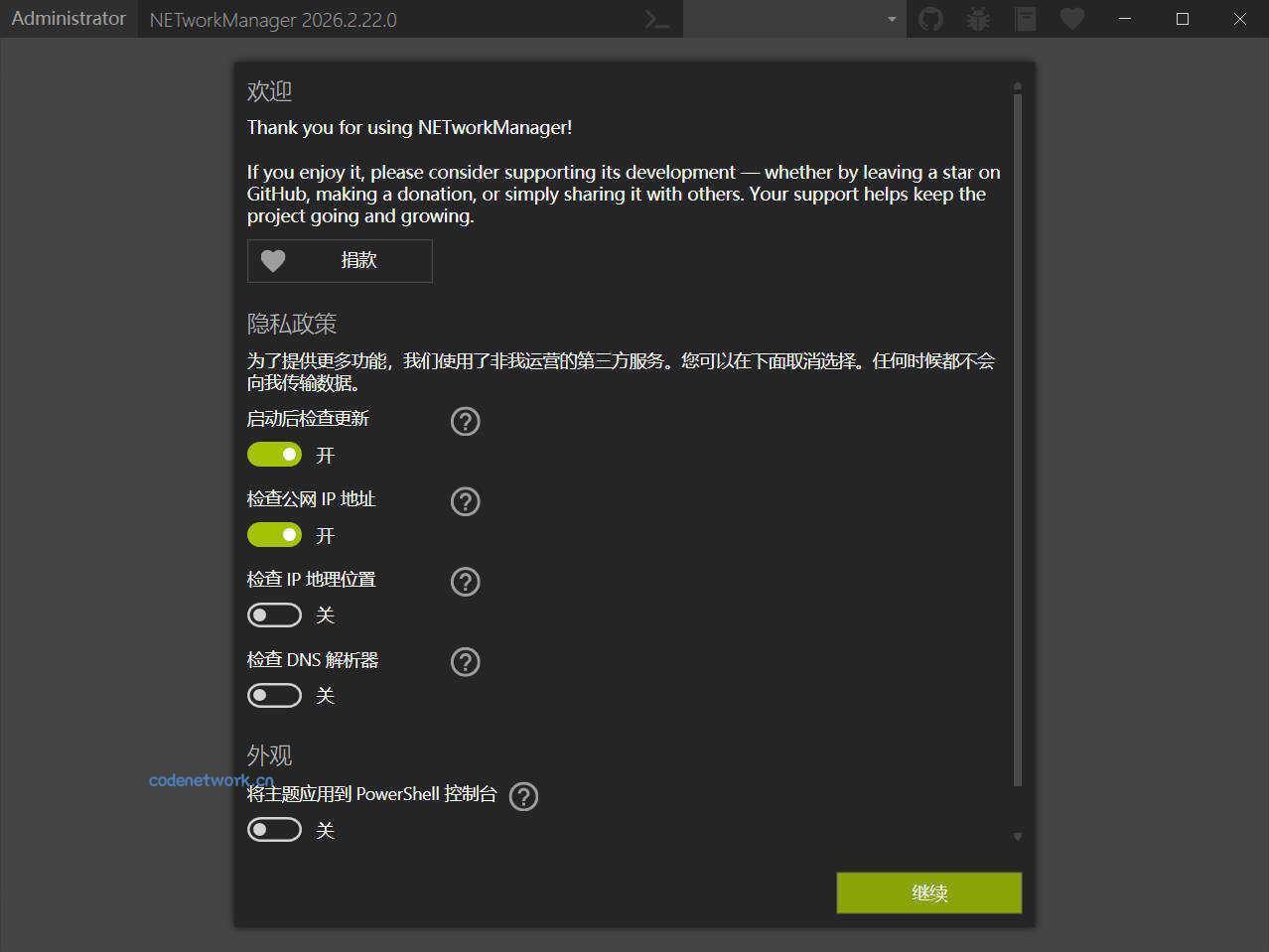 NETworkManager v26.2.22.0便携版