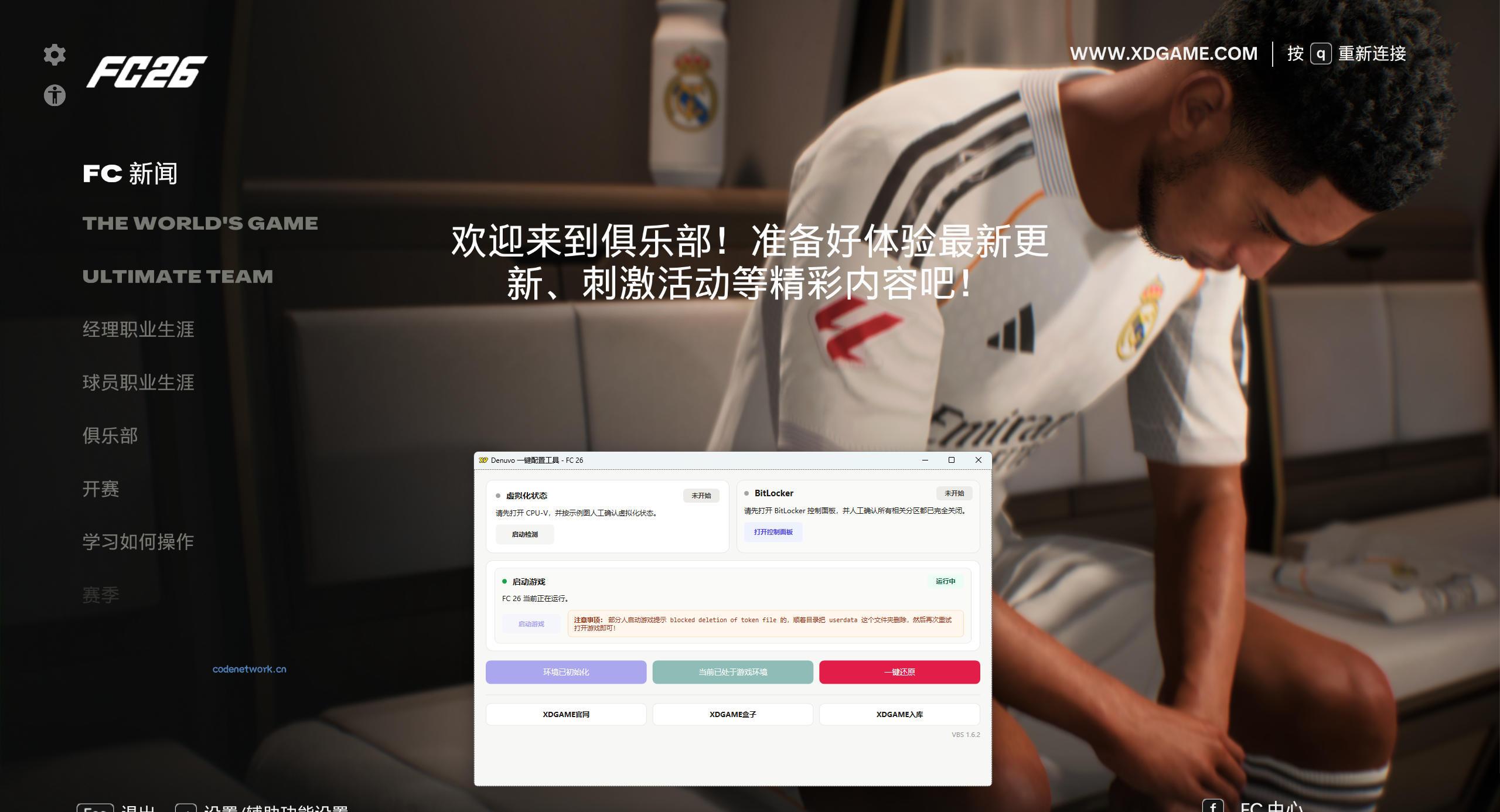 EA体育足球俱乐部26-虚拟机版/EA SPORTS FC 26 HYPERVISOR 版本更新|思创源码网