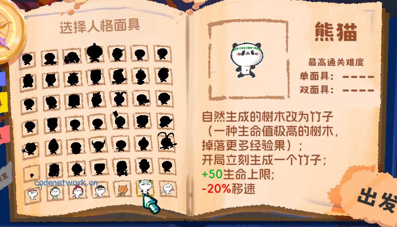 16人格大乱斗/16 Cyber-Personalities: Survivors)|思创源码网