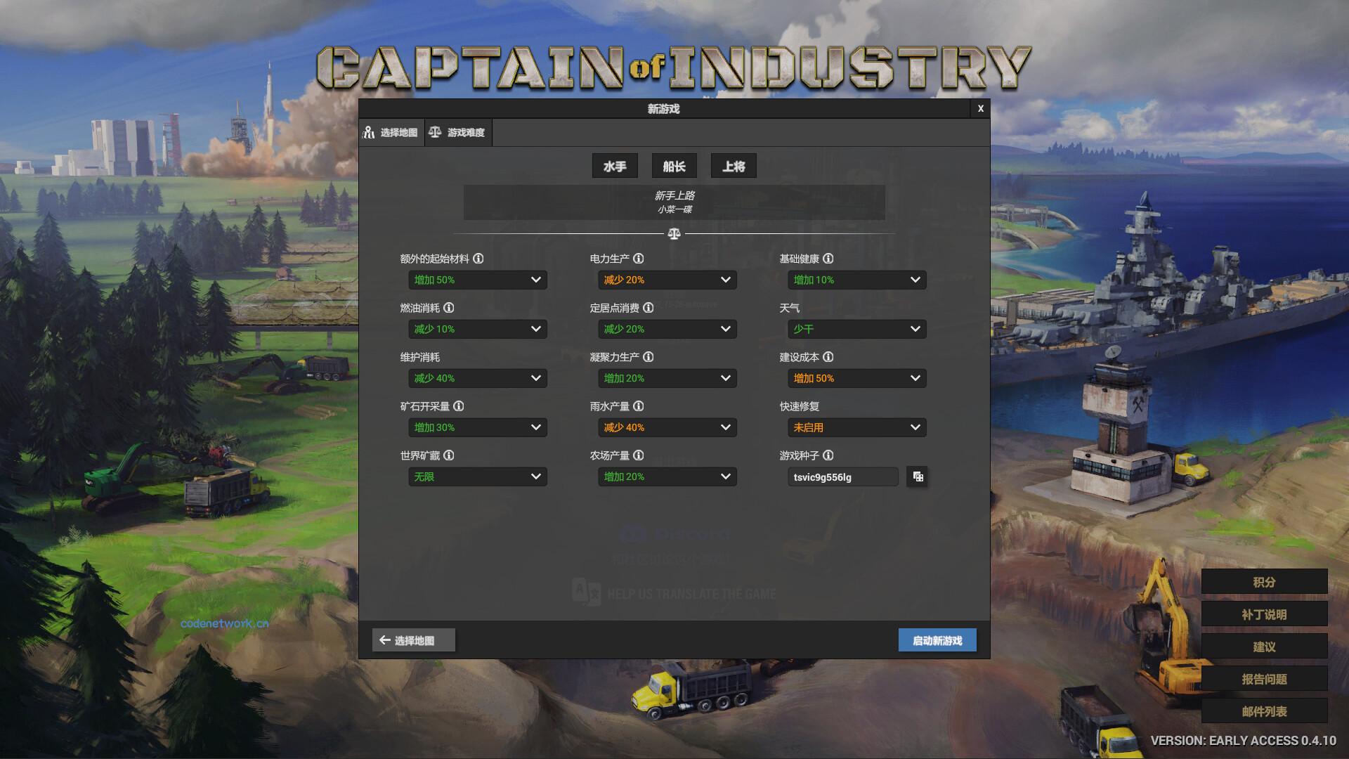工业巨头/Captain of Industry 版本更新|思创源码网