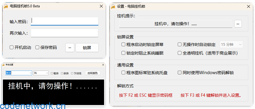 电脑挂机锁CoolLock v5.0|思创源码网
