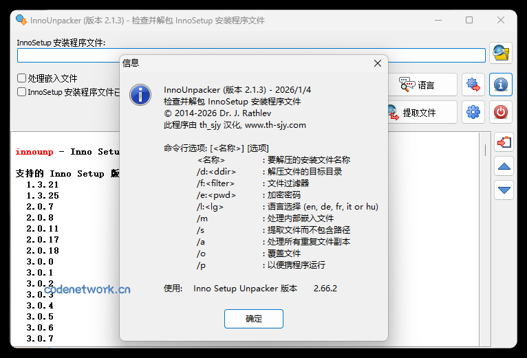 安装包解压InnoUnpacker v2.2.5绿色版|思创源码网