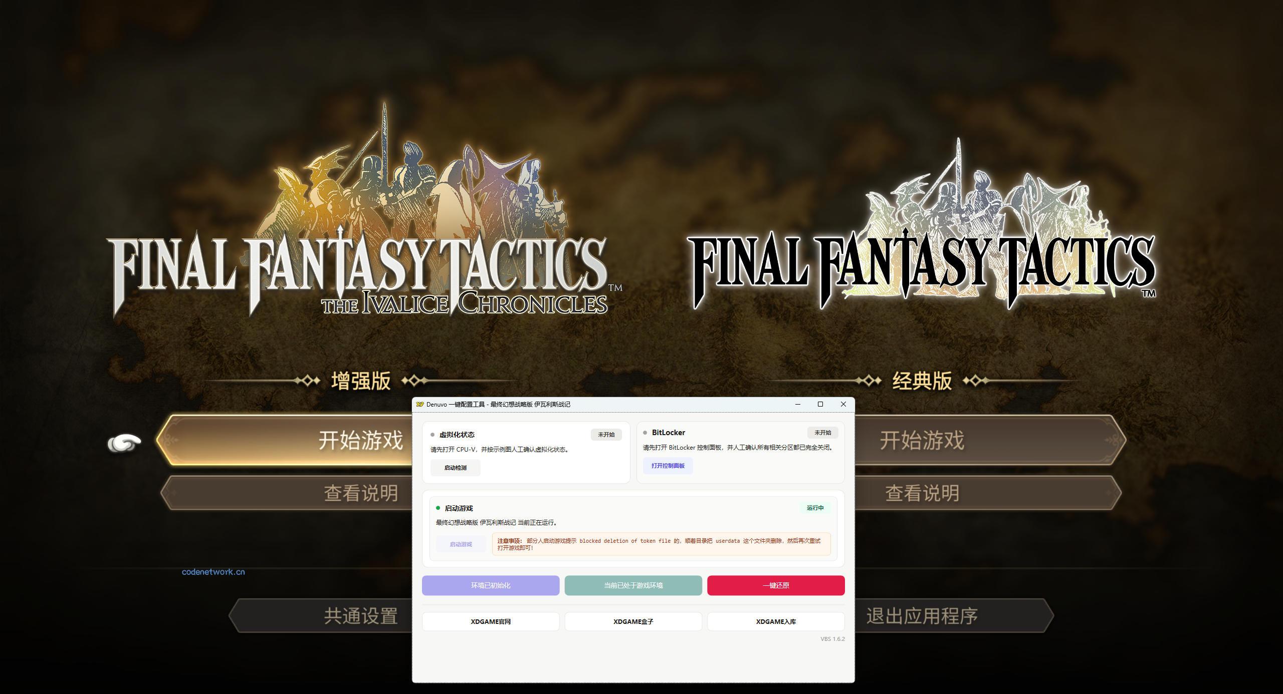 最终幻想战略版 伊瓦利斯战记-虚拟机版/FINAL FANTASY TACTICS - The Ivalice Chronicles HYPERVISOR 版本更新|思创源码网
