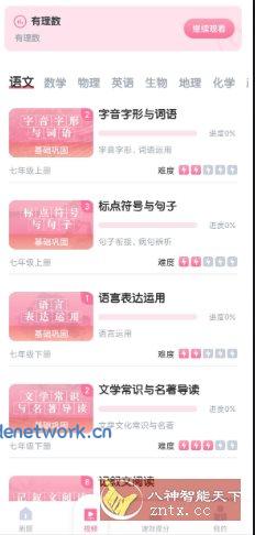 初中语文考霸v1.2.9高级版|思创源码网