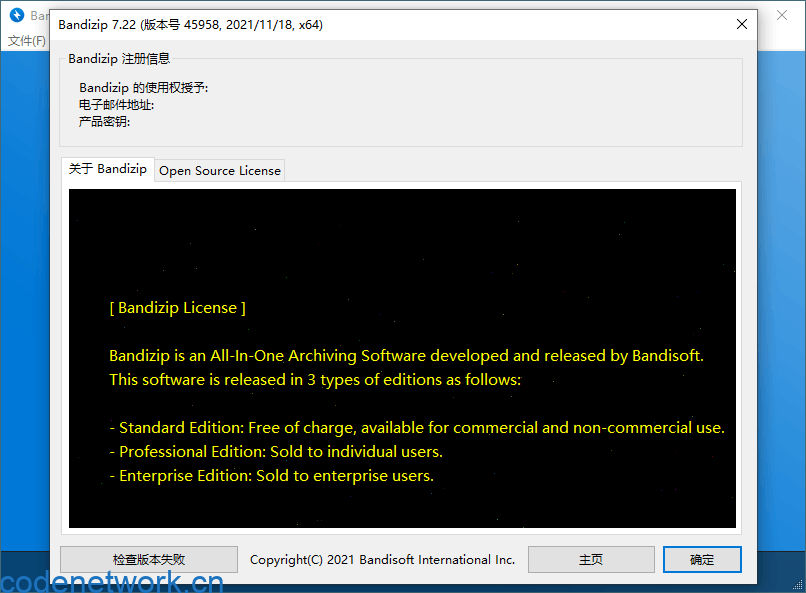 Bandizip v7.38 正式专业版