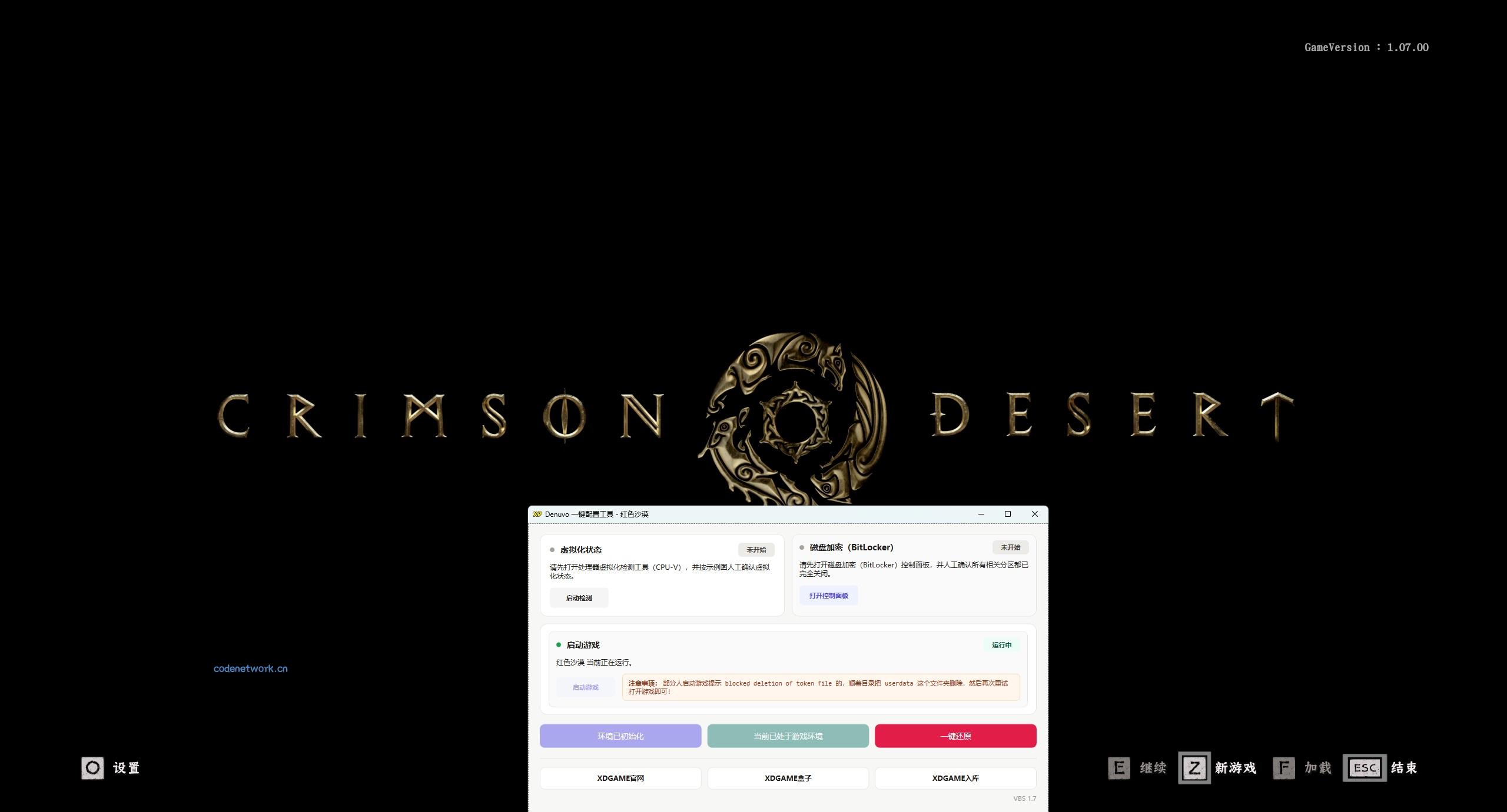 红色沙漠-虚拟机版/Crimson Desert HYPERVISOR 版本更新|思创源码网