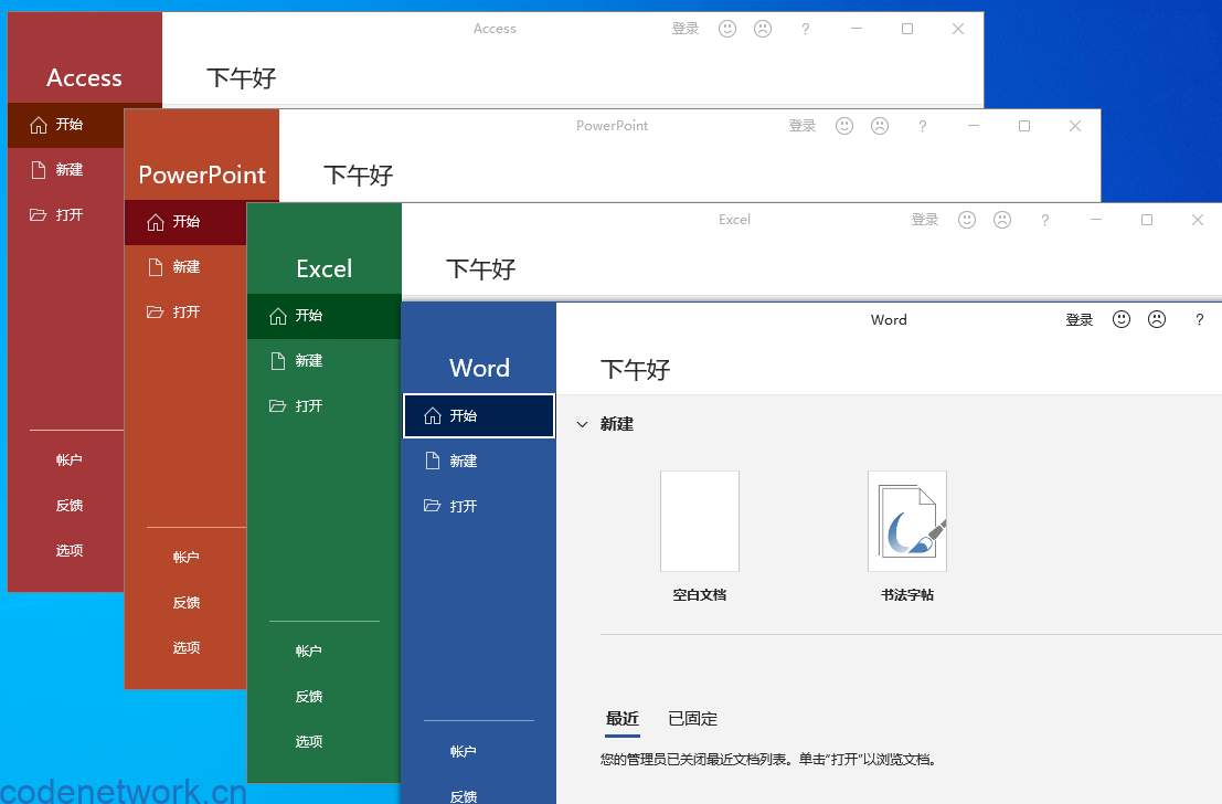 微软Office 2021 25年5月授权版|思创源码网