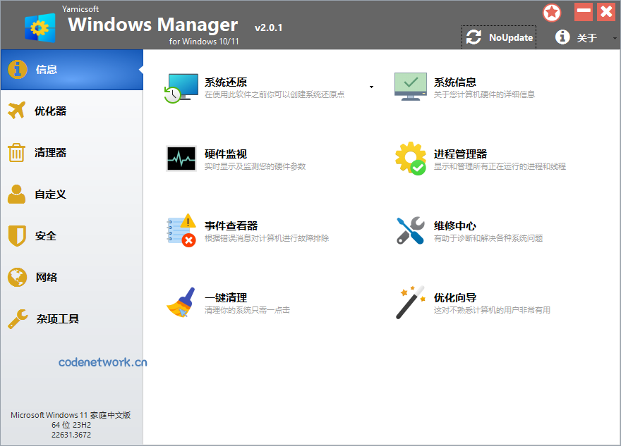 Yamicsoft Windows Manager v2.3.1|思创源码网