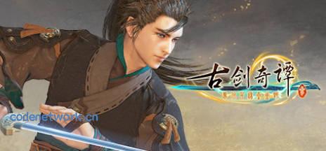 《古剑奇谭1-3》中文合集版|思创源码网