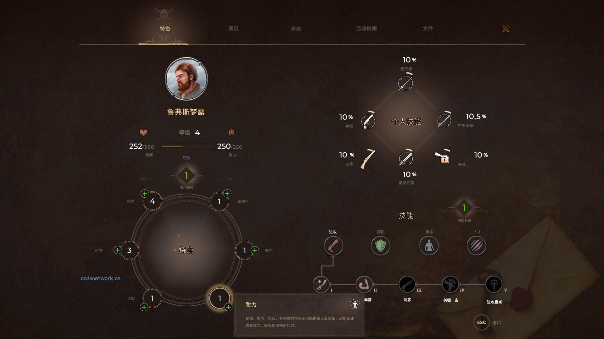 《海盗宝藏》中文版|思创源码网