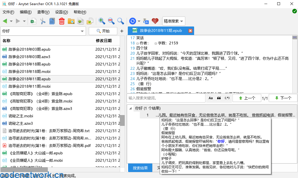 AnyTXT Searcher OCR v1.3.2477|思创源码网