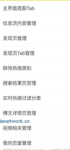 微博 v16.3.2内置模块|思创源码网