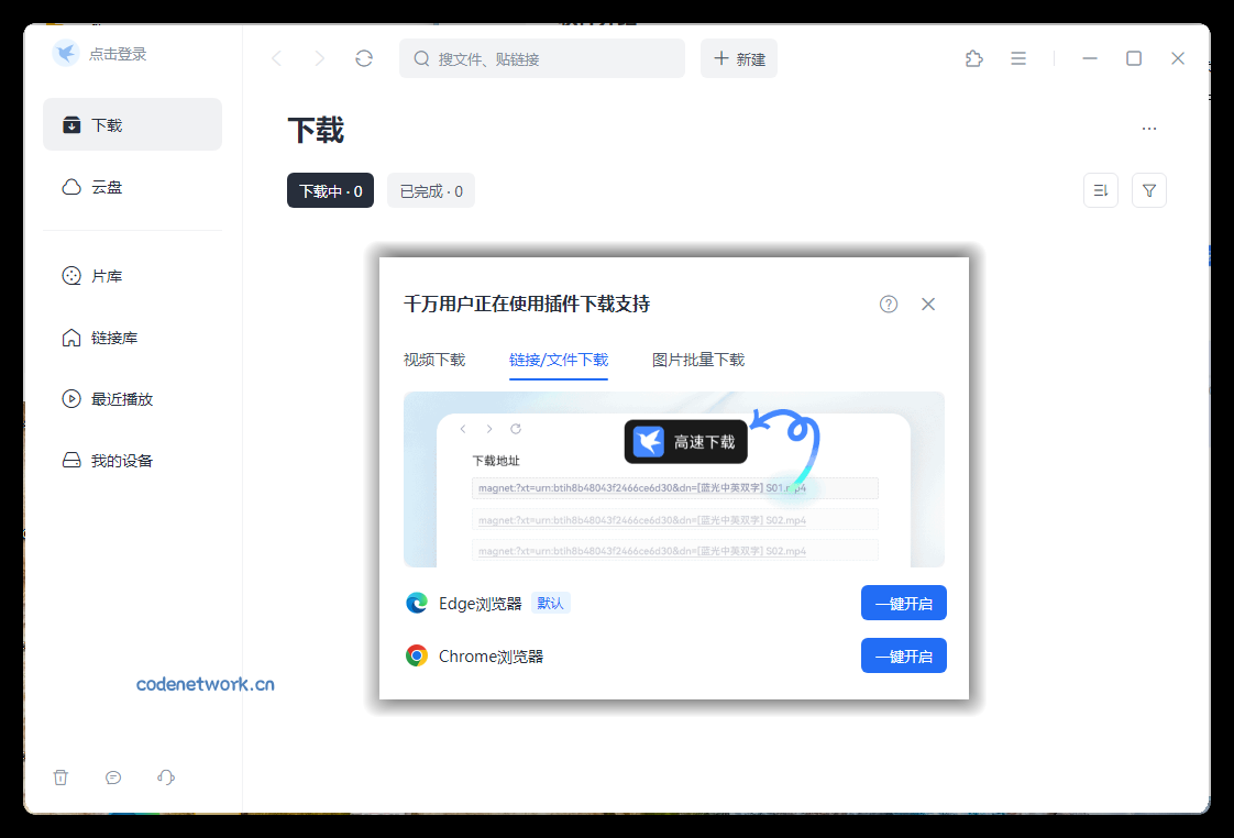 迅雷2025Beta v25.0.3.1108绿色精简版 迅雷2025Beta v25.0.3.1108绿色精简版