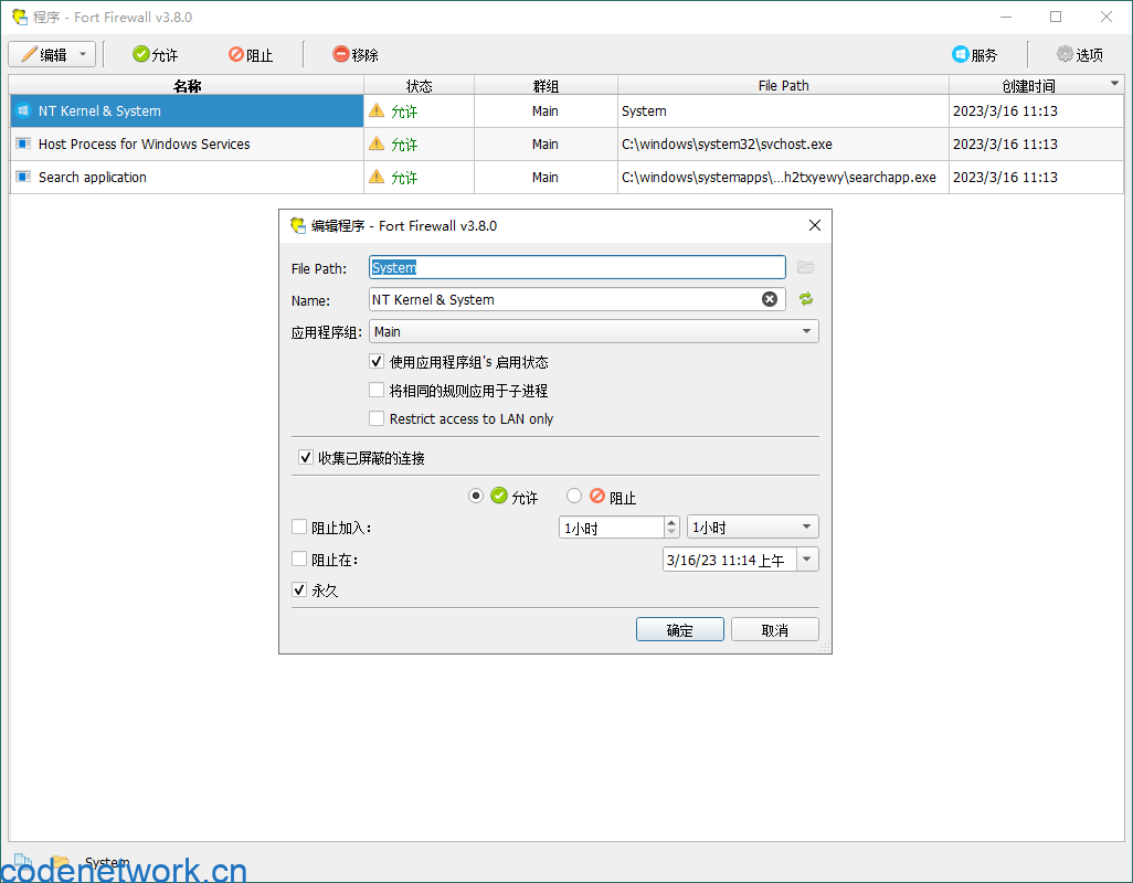 Fort Firewall防火墙工具v3.19.9|思创源码网