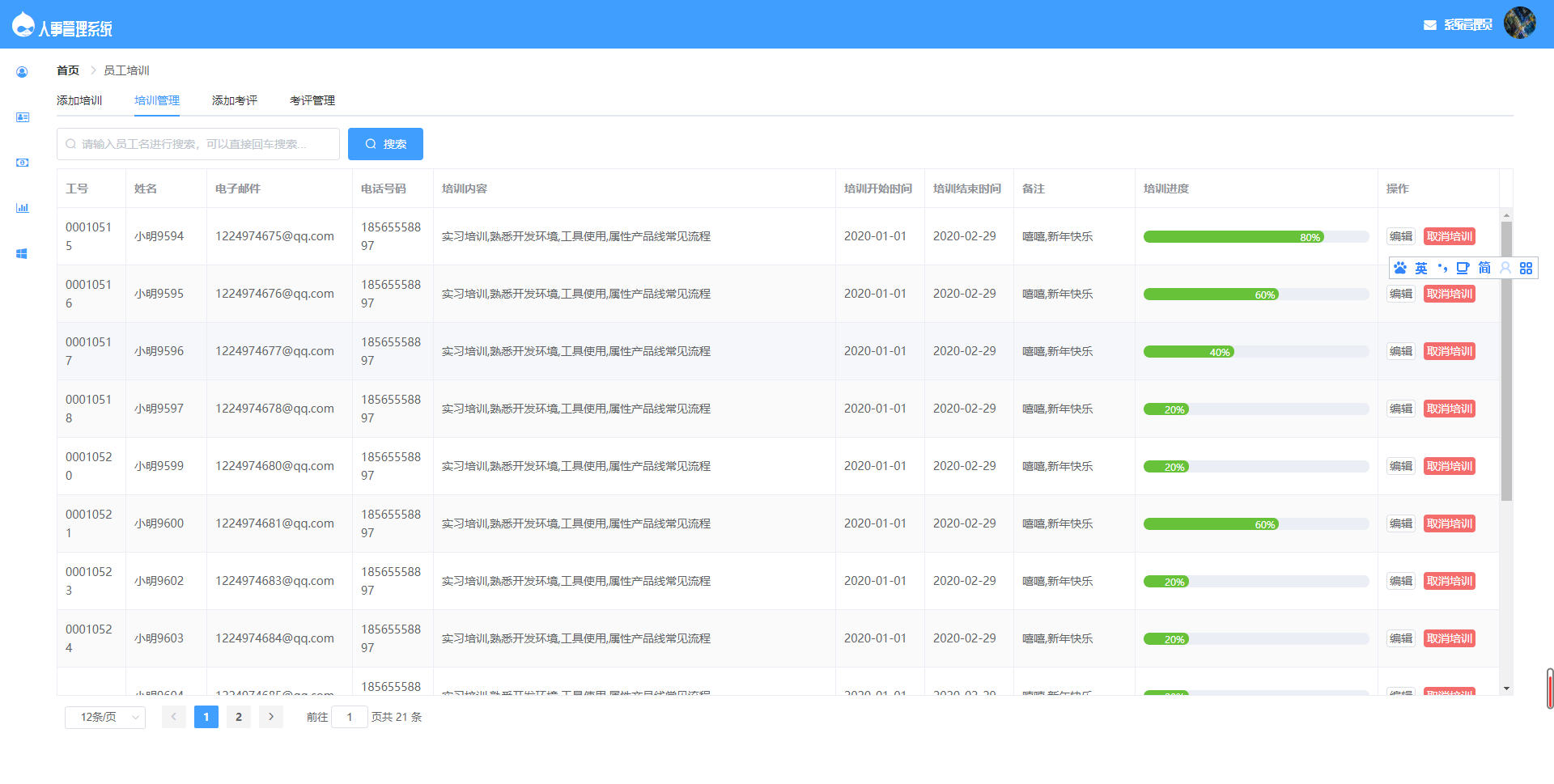 1739516589563544.png 基于SpringBoot的人事管理系统源码