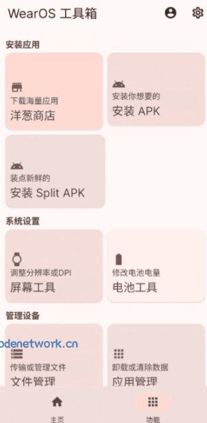WearOS 工具箱|思创源码网