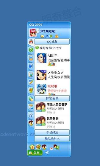 QQ2006怀旧模拟版v4.12.13安卓版|思创源码网