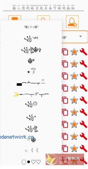 特殊名称生成器v1.5.10高级版|思创源码网
