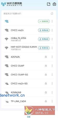 万能钥匙 V1.1.65免登显密版／纯净版|思创源码网