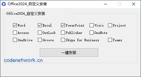 微软Office 2024 26年1月授权版|思创源码网