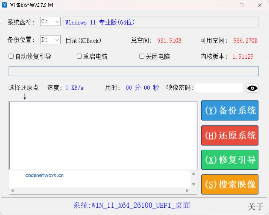 系统备份还原SnapShot v2.8.6绿色版|思创源码网