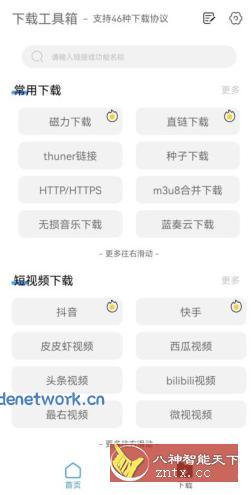 下载工具箱 v4.0.7高级版 下载工具箱 v4.0.7高级版