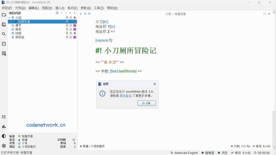 小说写作novelWriter v2.8.1中文版|思创源码网