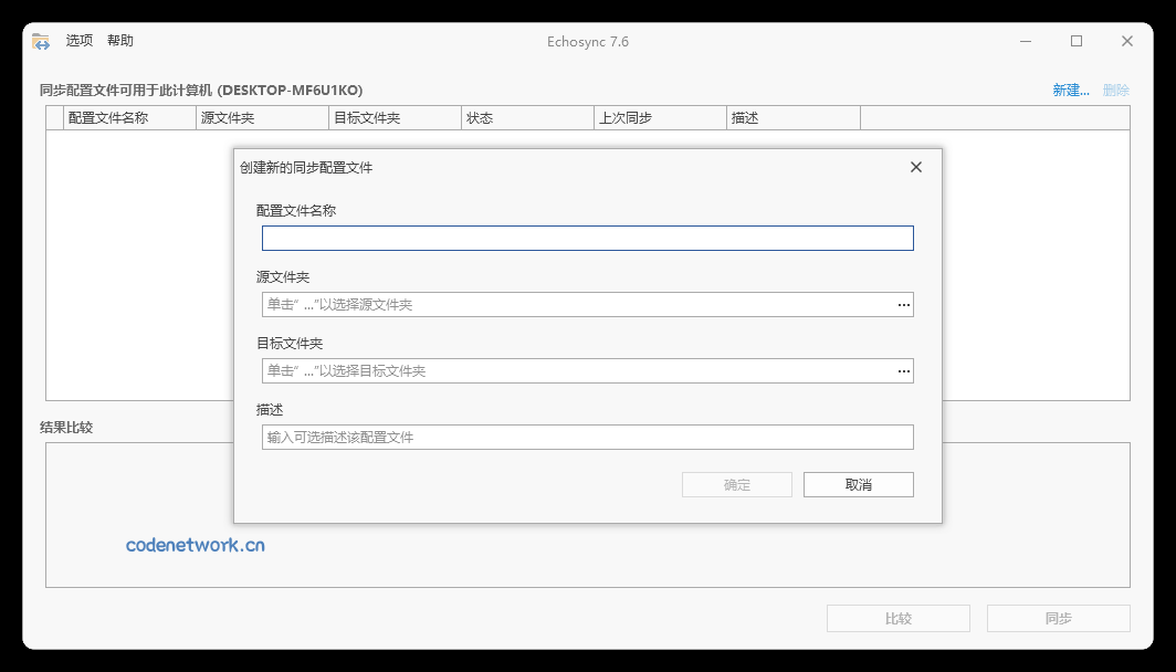 Echosync同步工具v8.0.0.1便携版|思创源码网