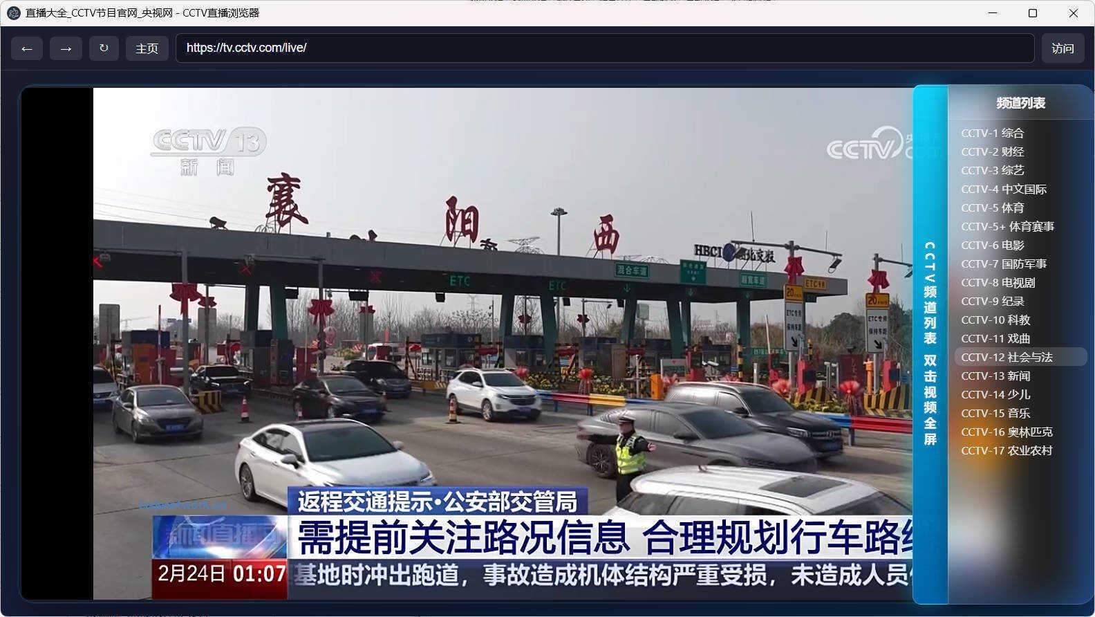CCTV直播浏览器|思创源码网