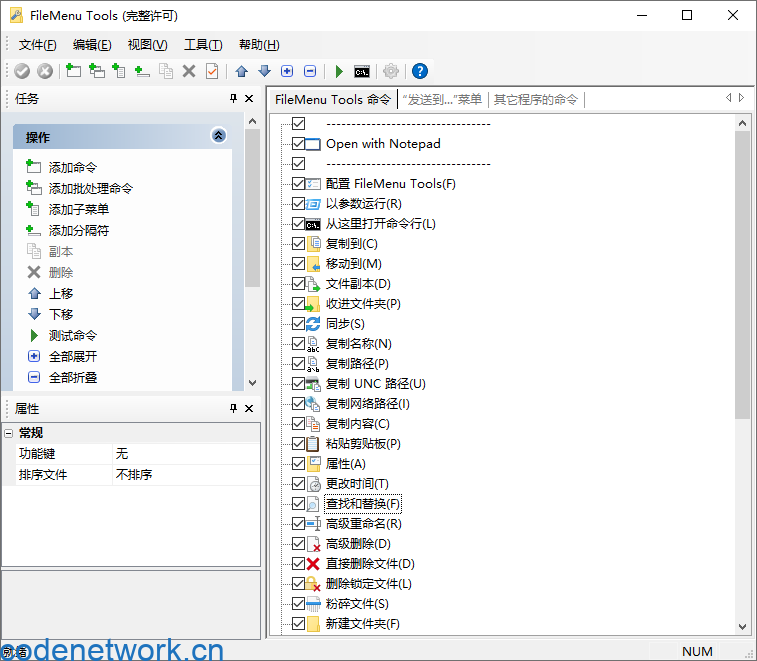FileMenu Tools v8.5.0便携完全版|思创源码网