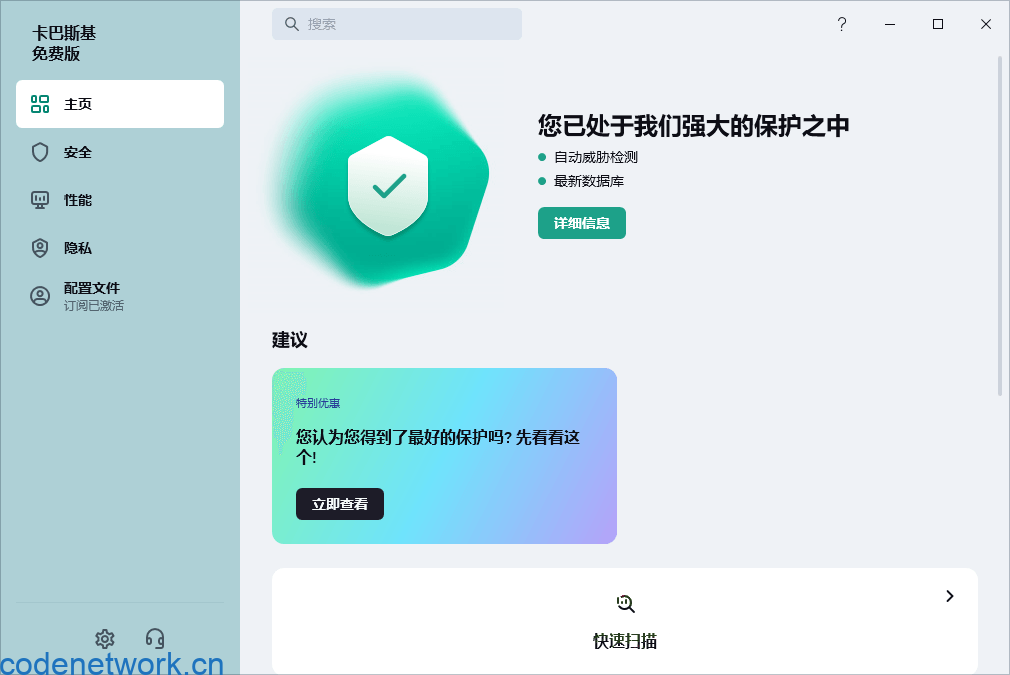 Kaspersky卡巴斯基v21.21.7.384|思创源码网