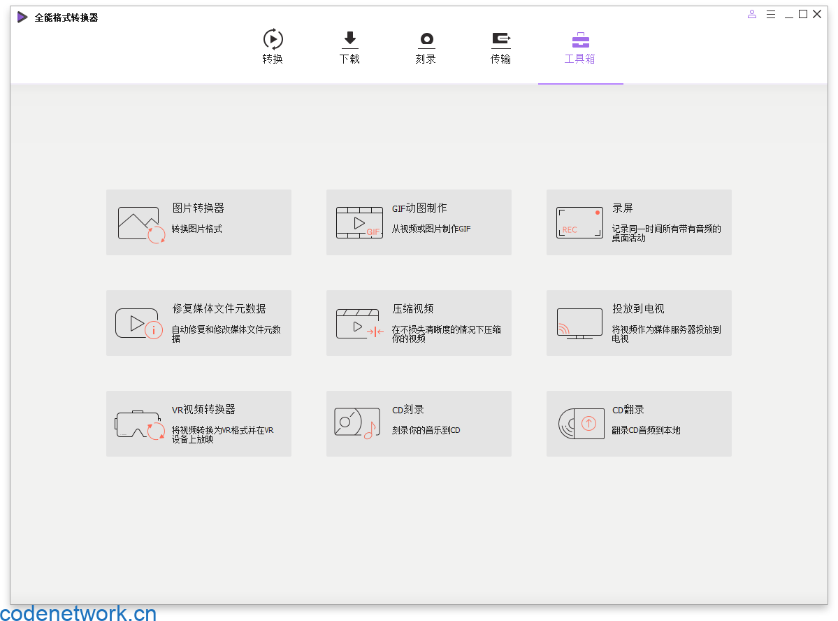 万兴全能格式转换器v16.5.6.303绿色版-趣奇资源网-第6张图片