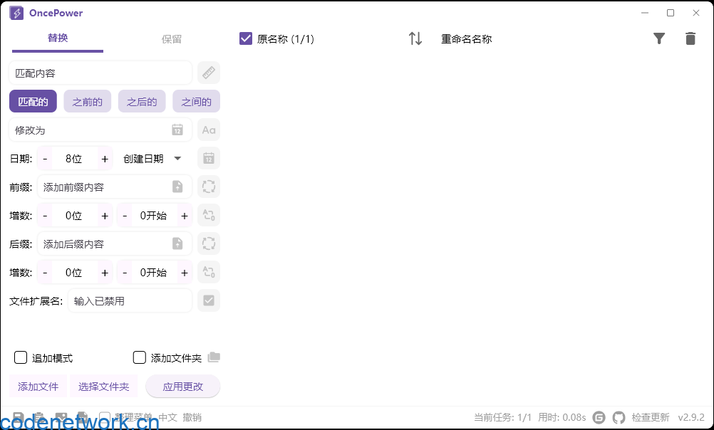 OncePower批量重命名v2.25绿色版|思创源码网