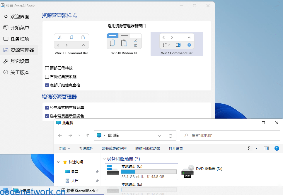 StartAllBack v3.9.16.5322绿色版|思创源码网